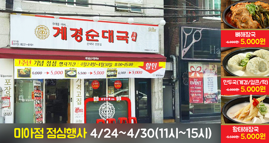 미아점 오픈1주년 기념 점심 할인 행사