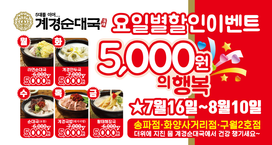 [송파점,화양사거리점,구월2호점]요일별할인행사