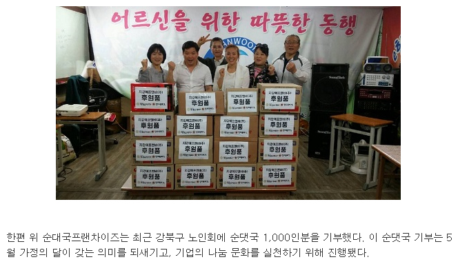 5월 가정의 달 맞이 기업의 나눔 문화를 실천 '순댓국 1,000인분을 기부'
