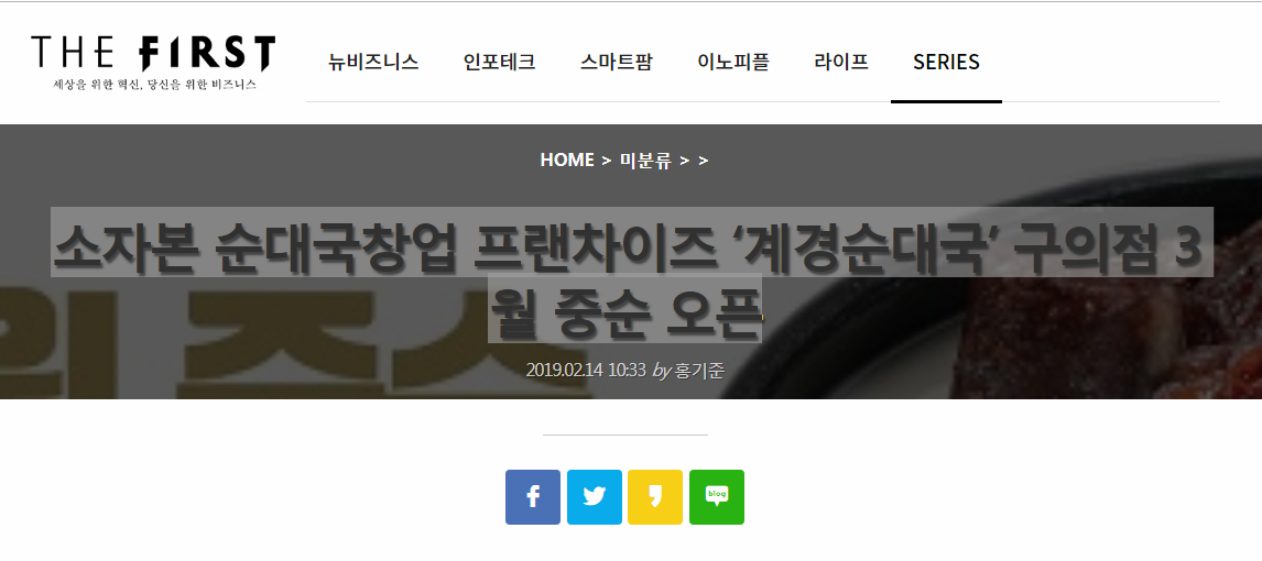 [더퍼스트]소자본 순대국창업 프랜차이즈 ‘계경순대국’ 구의점 3월 중순 오픈